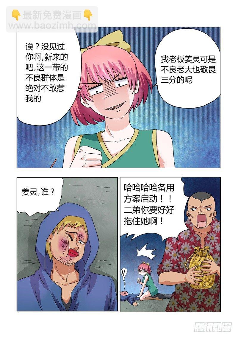 003：女汉子司徒兰兰