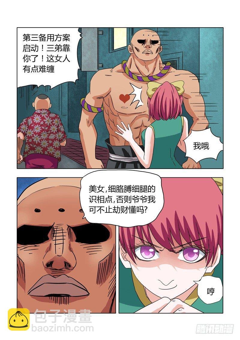 003：女汉子司徒兰兰