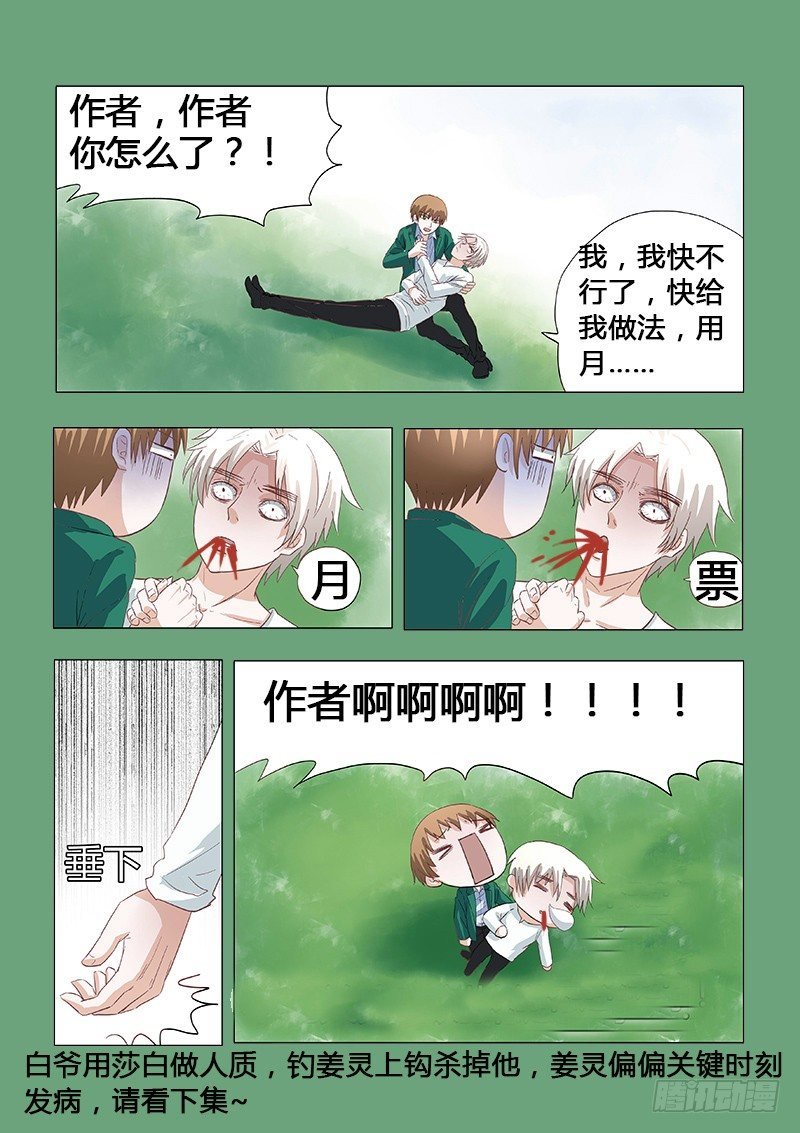 030：营救傻白1