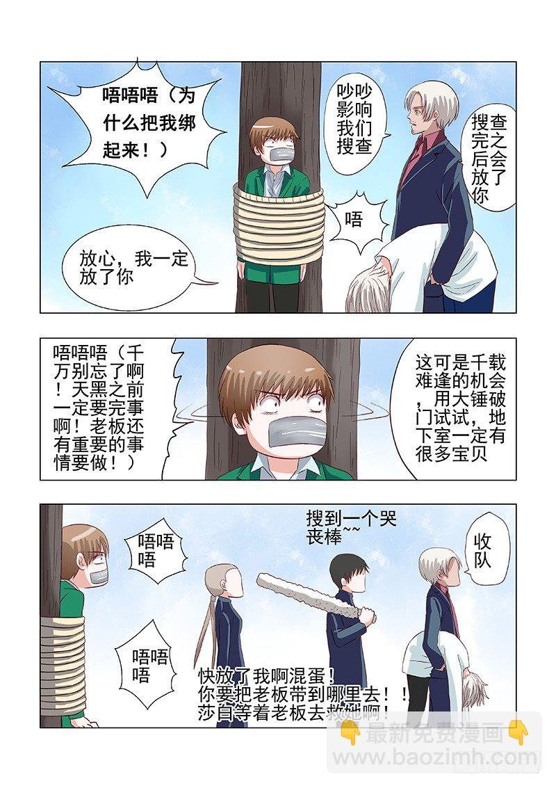 031：营救莎白2