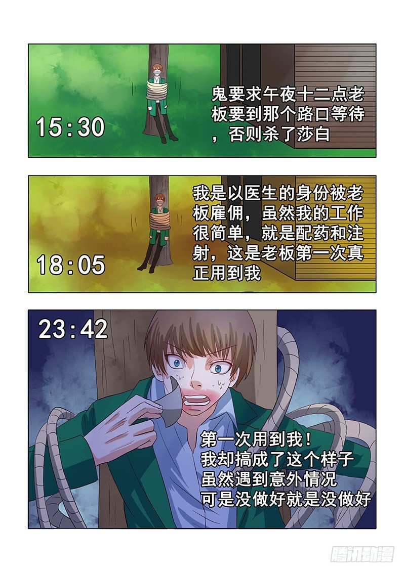 031：营救莎白2