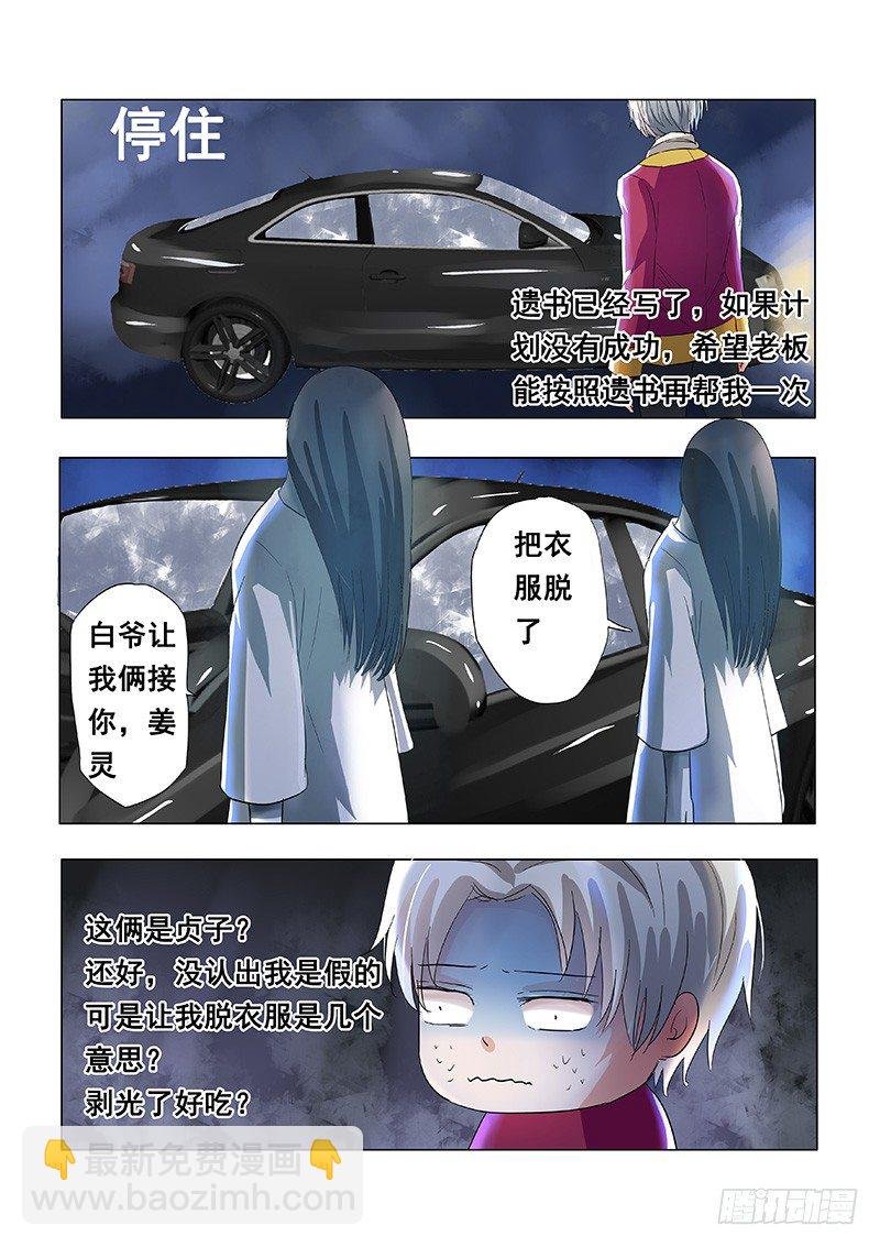 031：营救莎白2