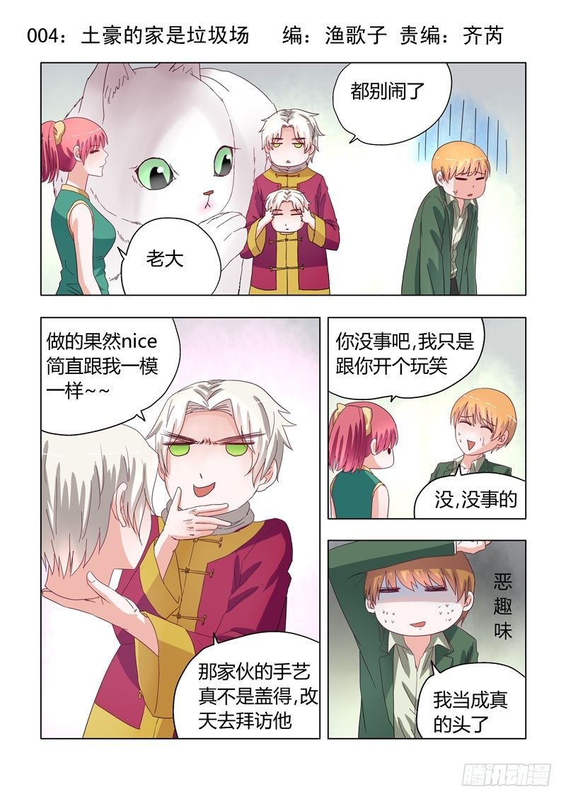 004：土豪的家是垃圾堆