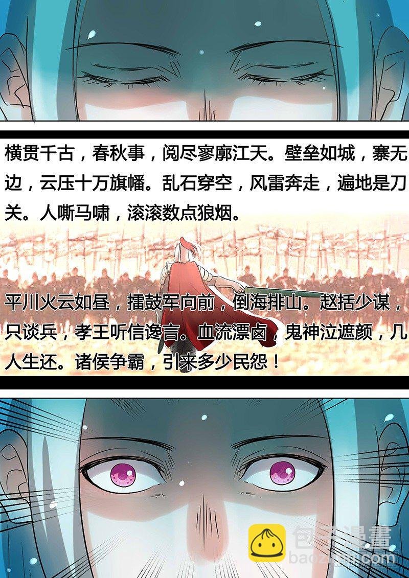 042:白起无常