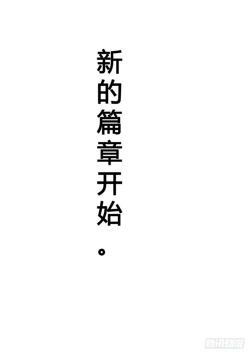 044：新的篇章