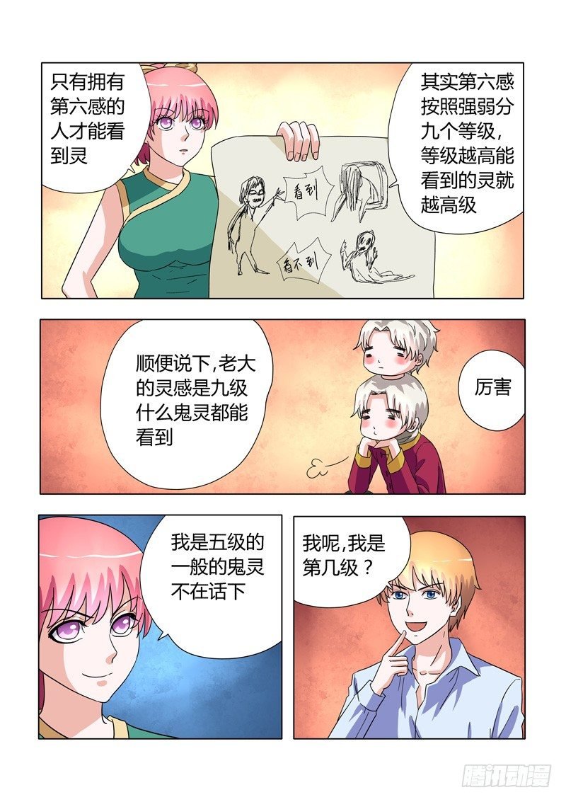 005：捉鬼前