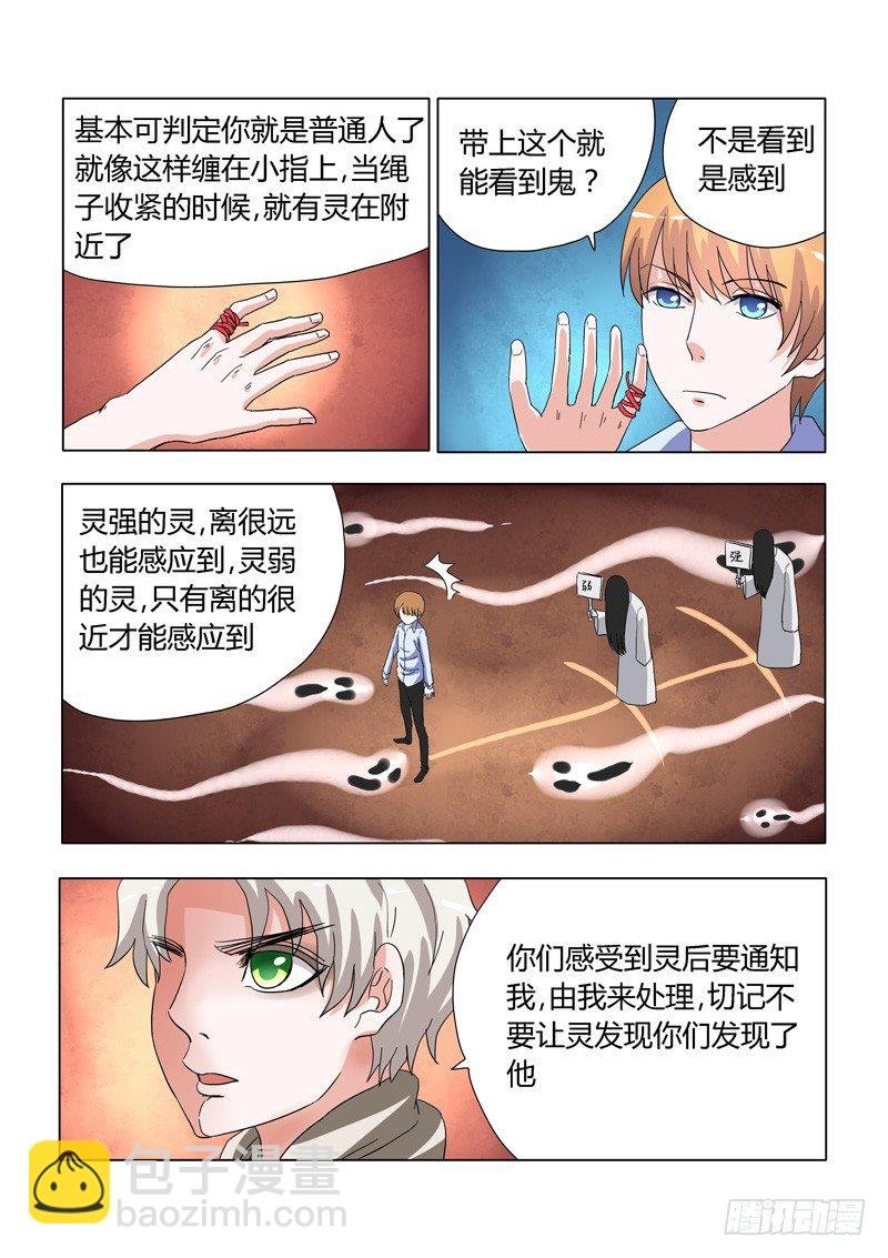005：捉鬼前
