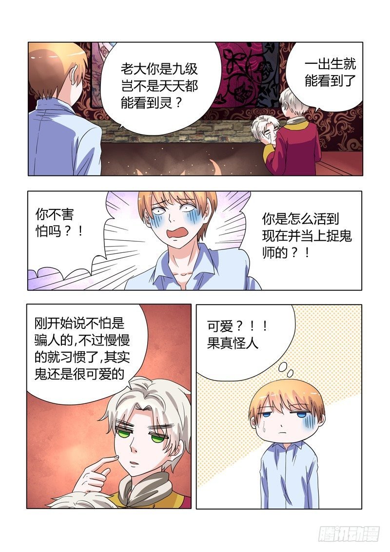 005：捉鬼前