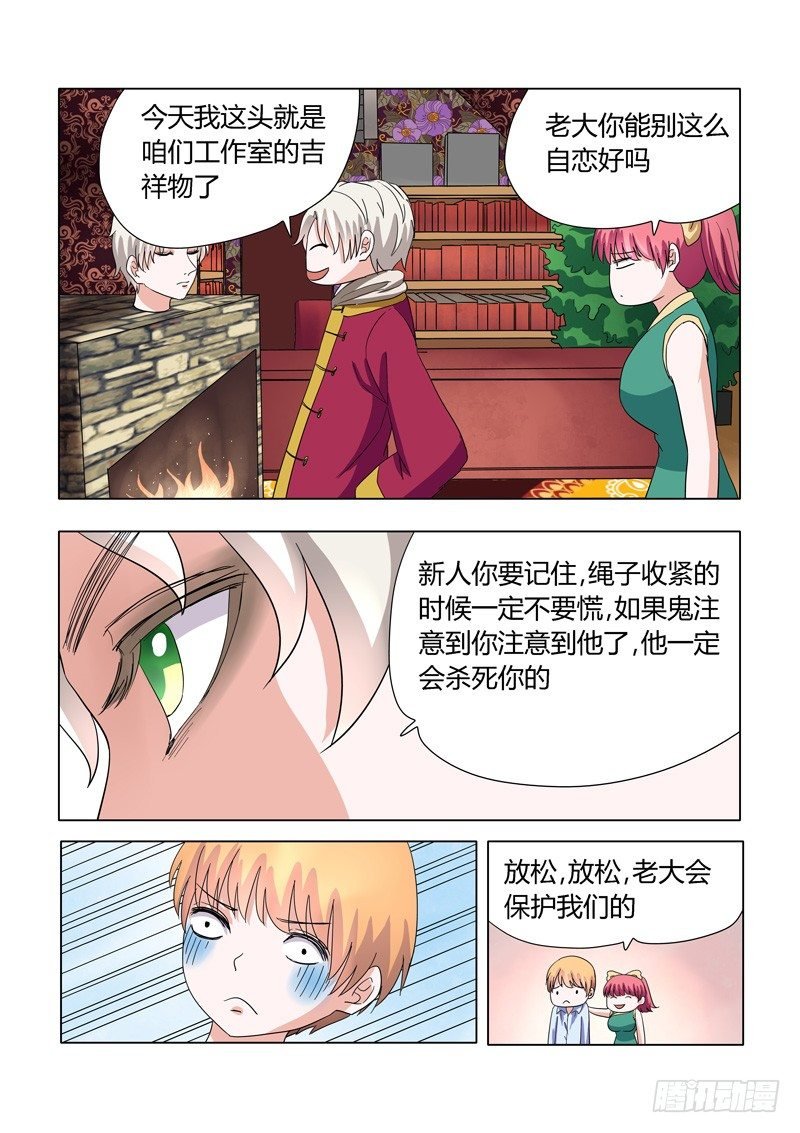 005：捉鬼前