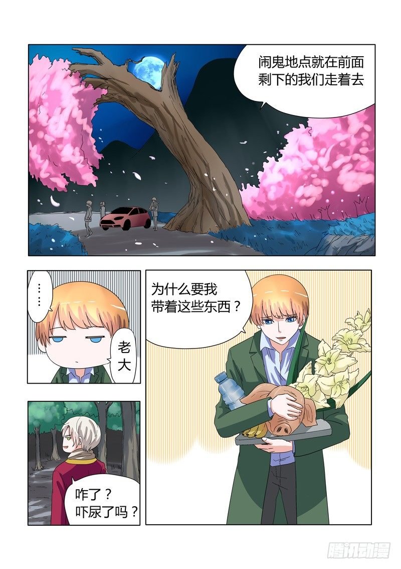 005：捉鬼前