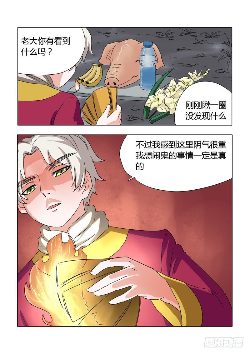 005：捉鬼前