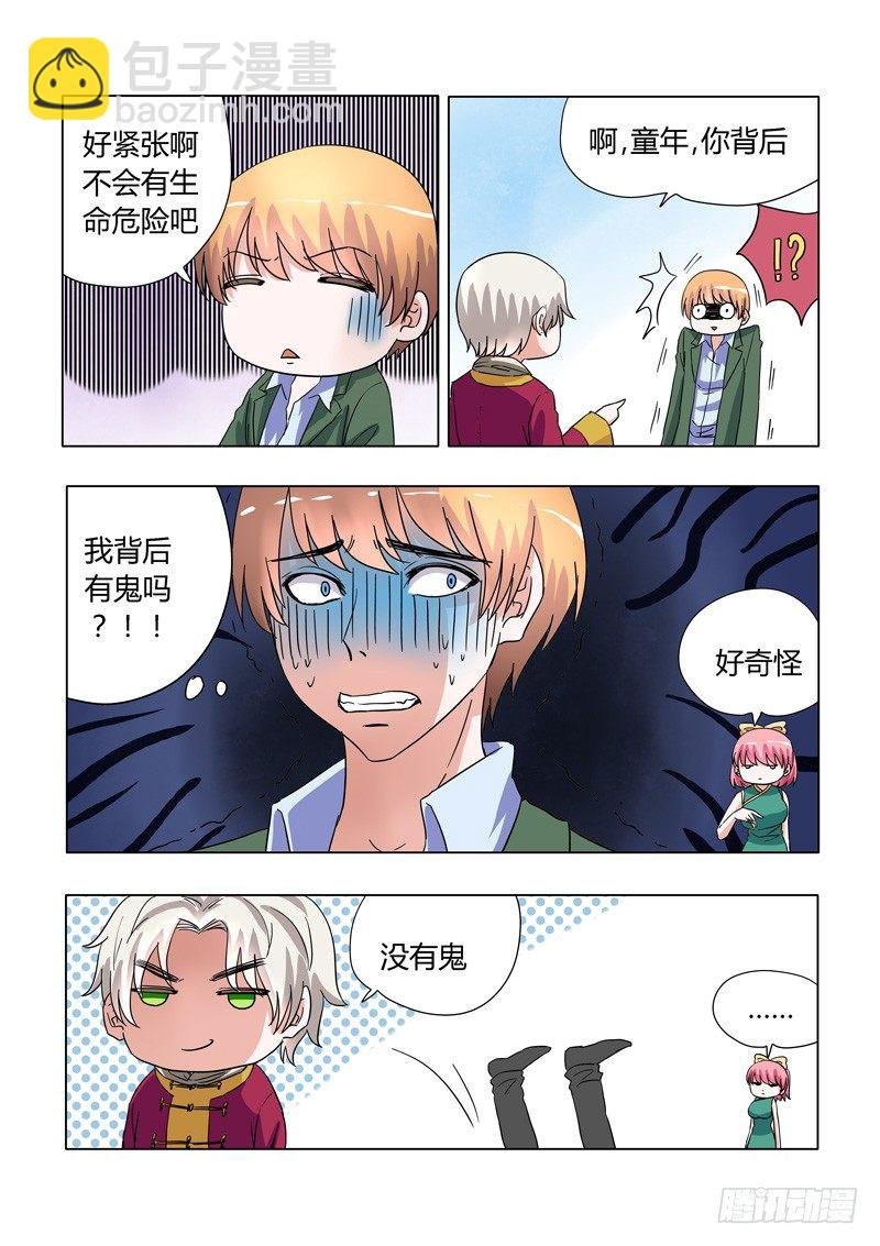 005：捉鬼前