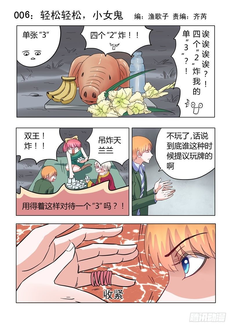 006：轻松轻松，小女鬼
