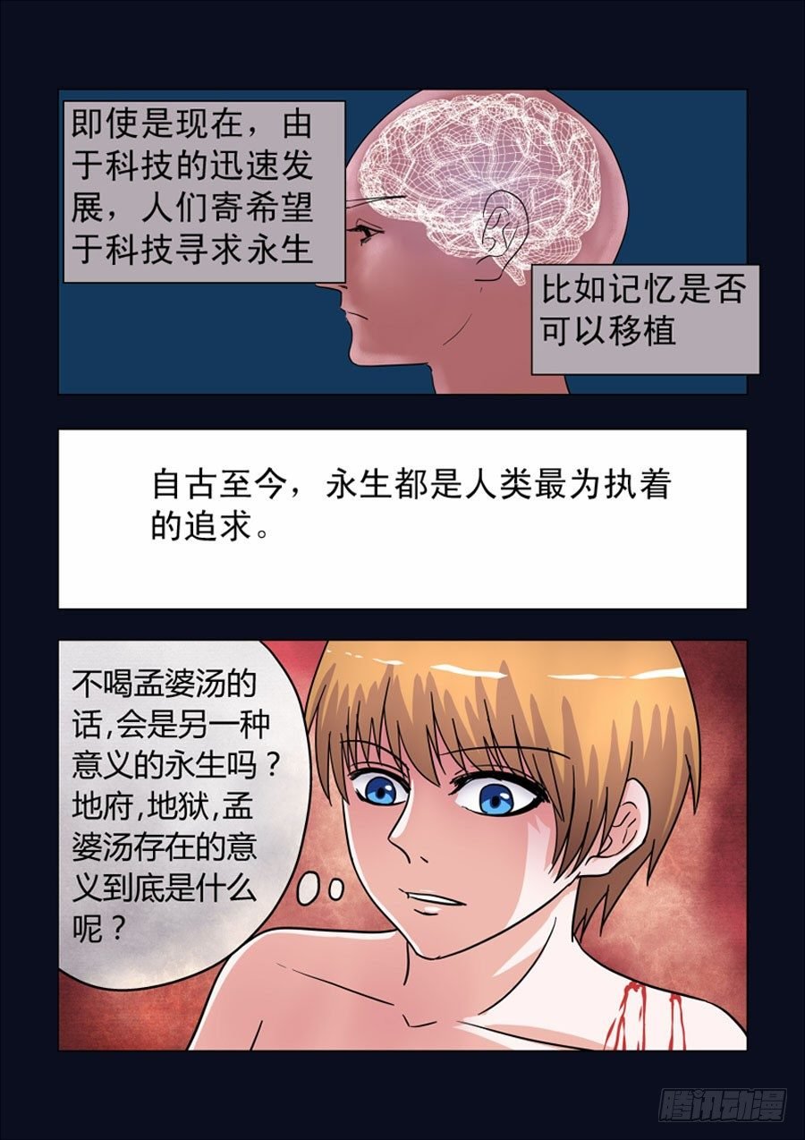 009：永生的追求
