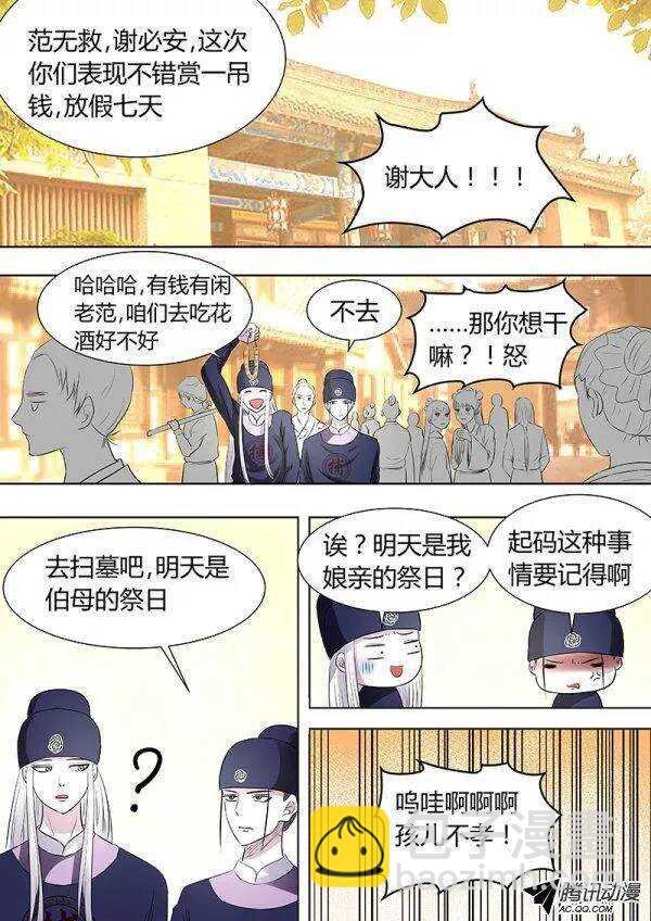番外：范谢的过去