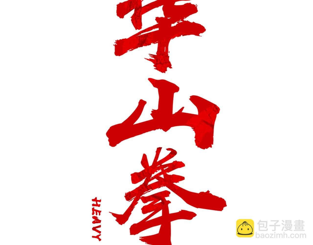 第106话 这女人是高手！