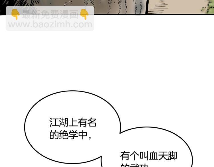 第11话 江湖传说