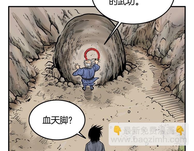 第11话 江湖传说
