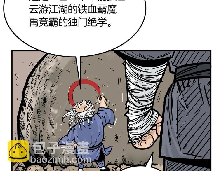第11话 江湖传说