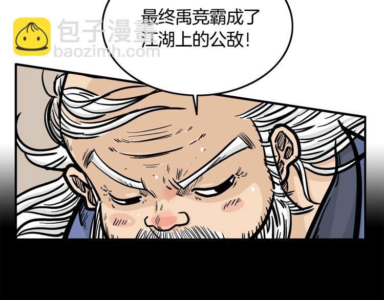 第11话 江湖传说