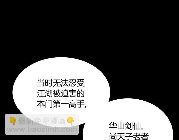 第11话 江湖传说