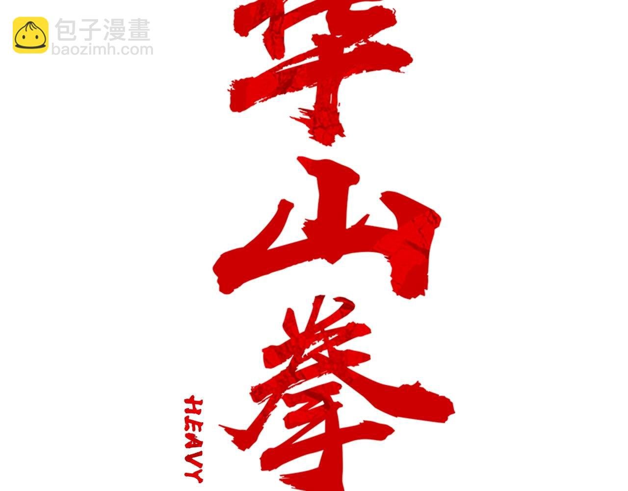 第110话 好久不见