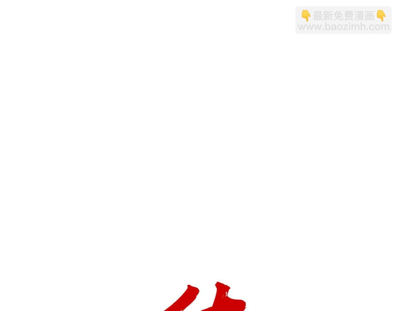 第123话 进击的魔教