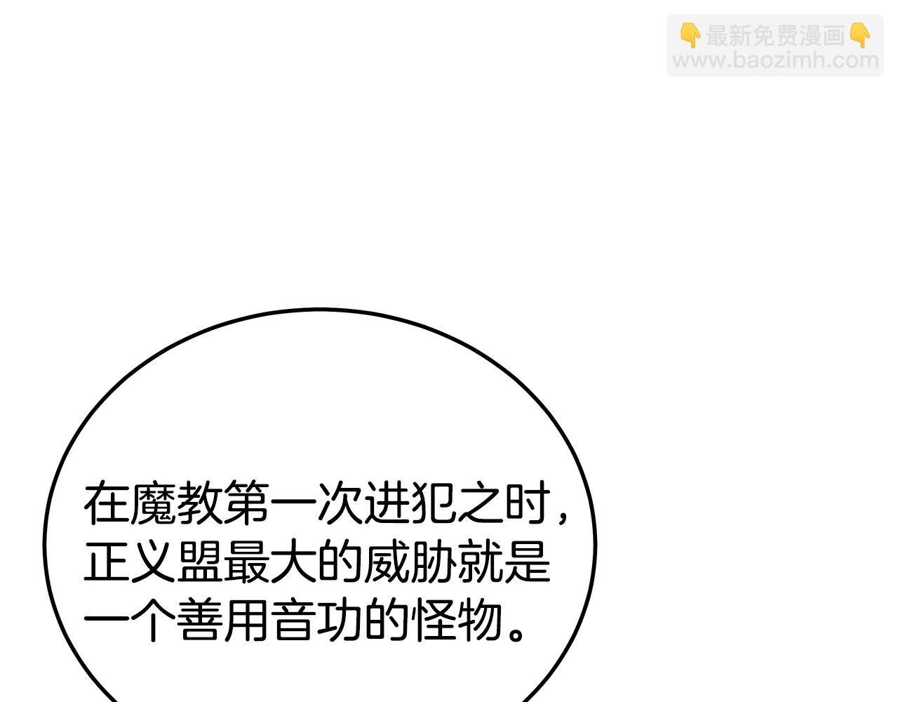 第123话 进击的魔教