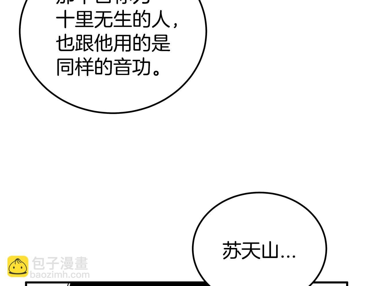 第123话 进击的魔教