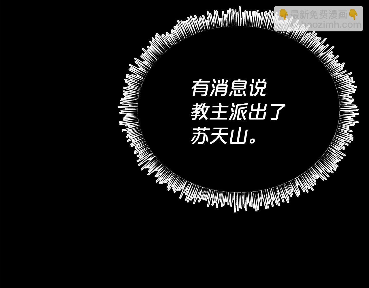 第123话 进击的魔教