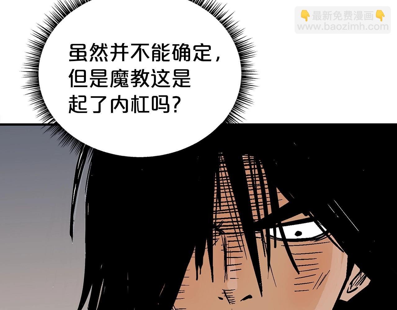 第123话 进击的魔教