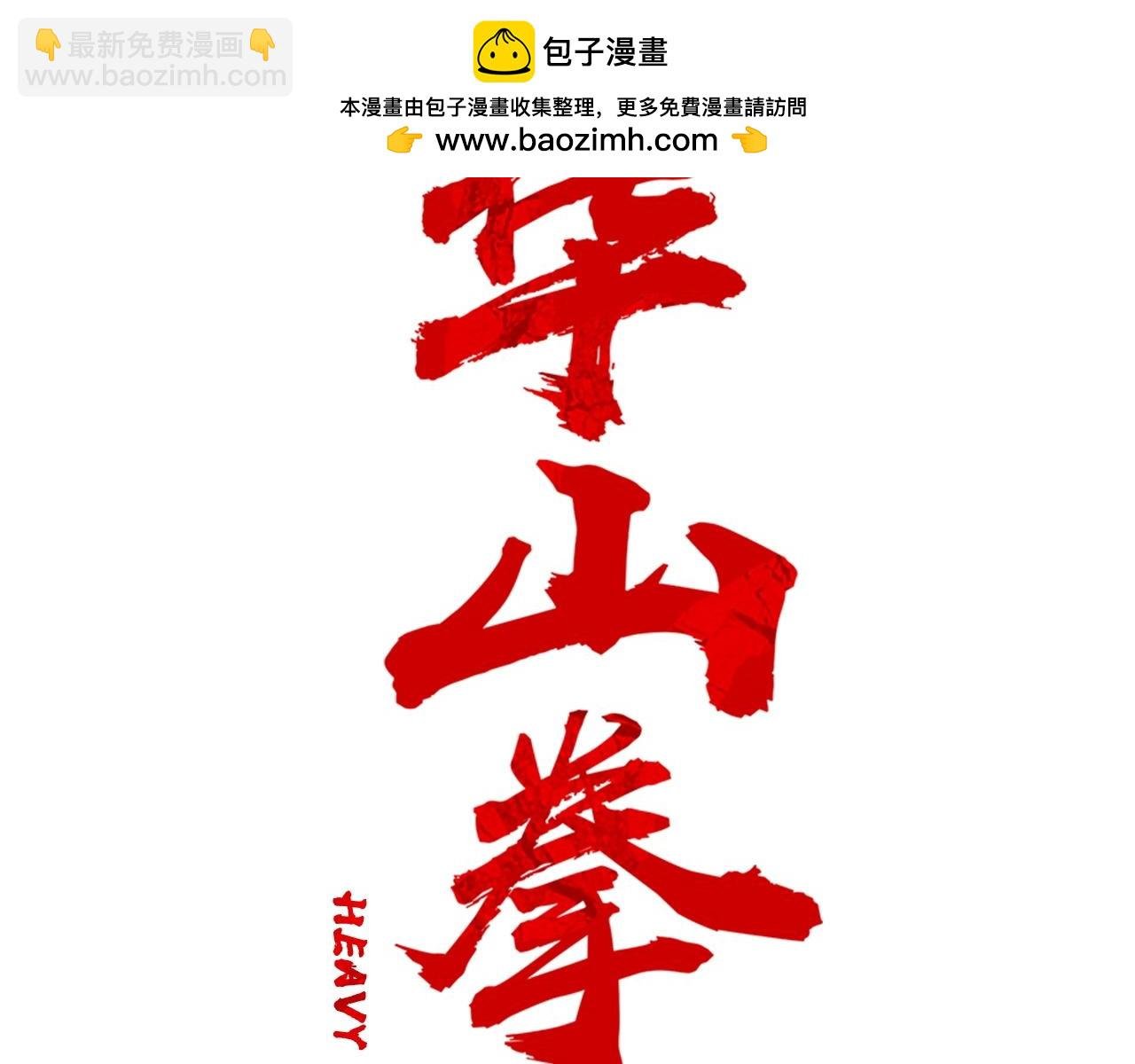 第125话 师傅！我不配！