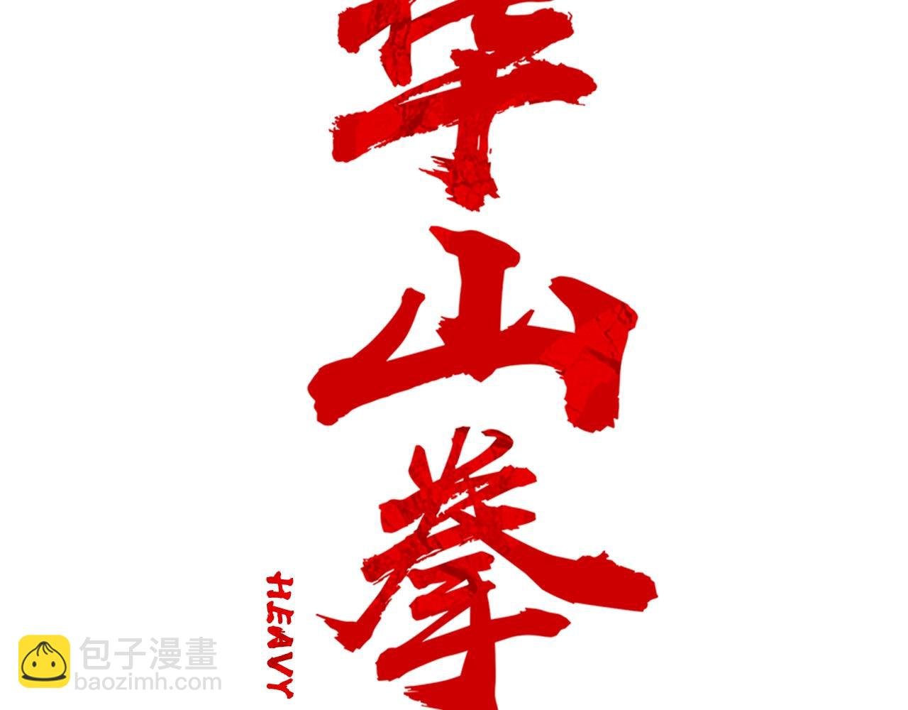 第127话 吃我钢铁钛合金直男一记超级无敌大笔斗！！！