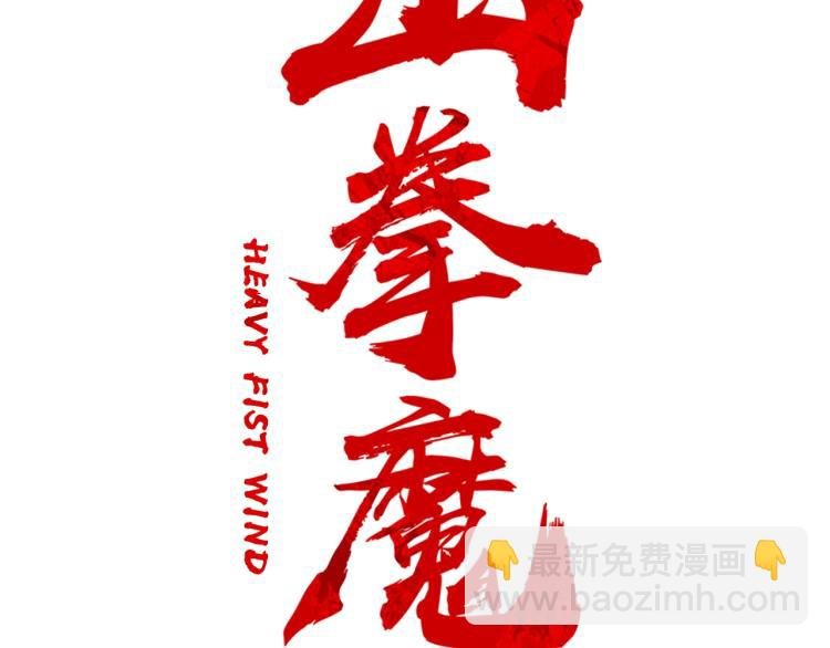 第13话 武林集结