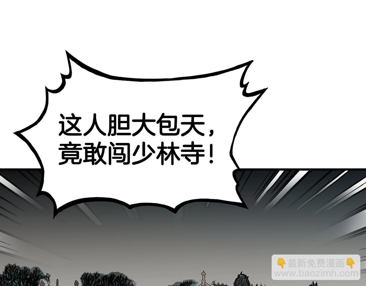 第142话 闯入少林寺