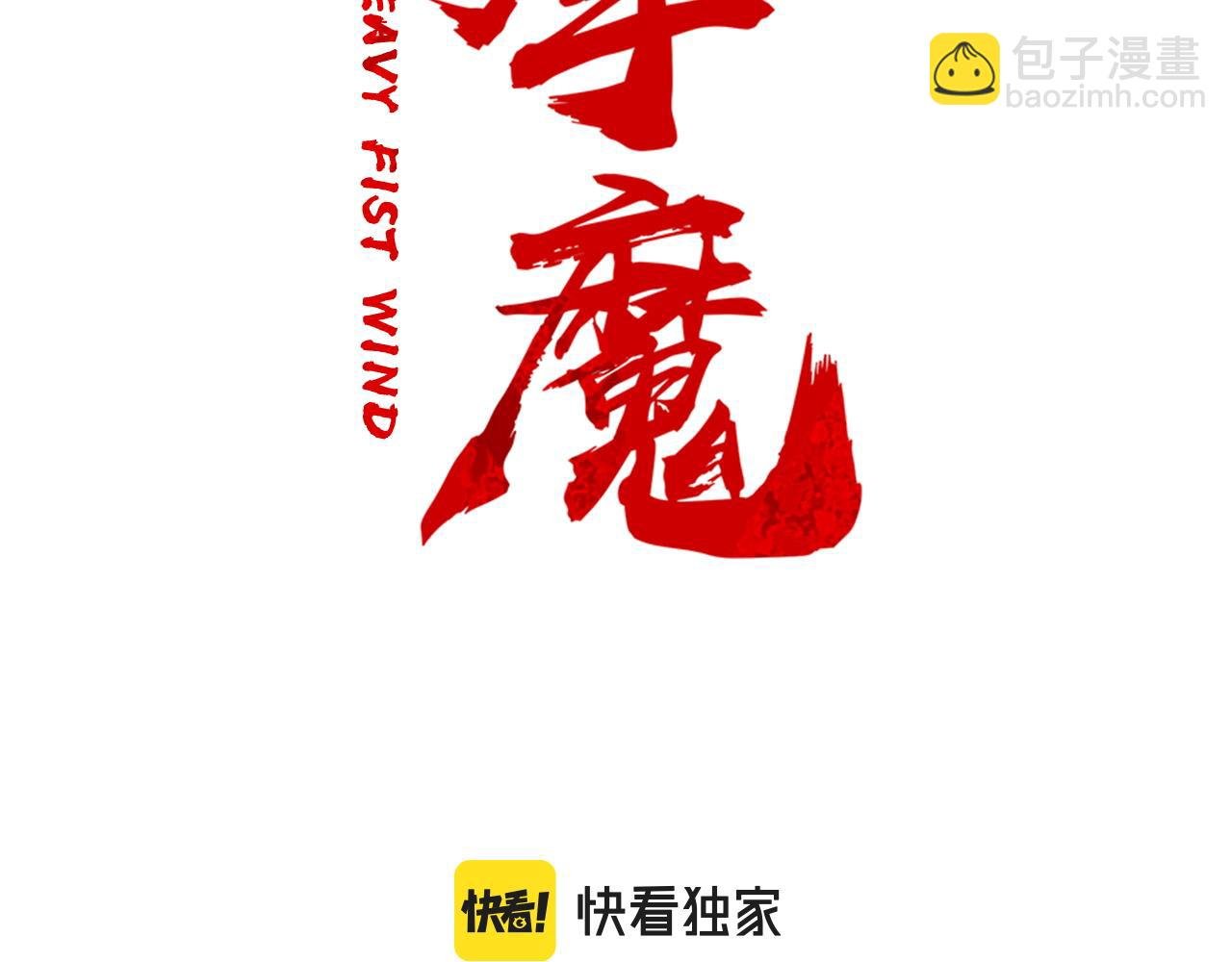 第173话 以毒制毒