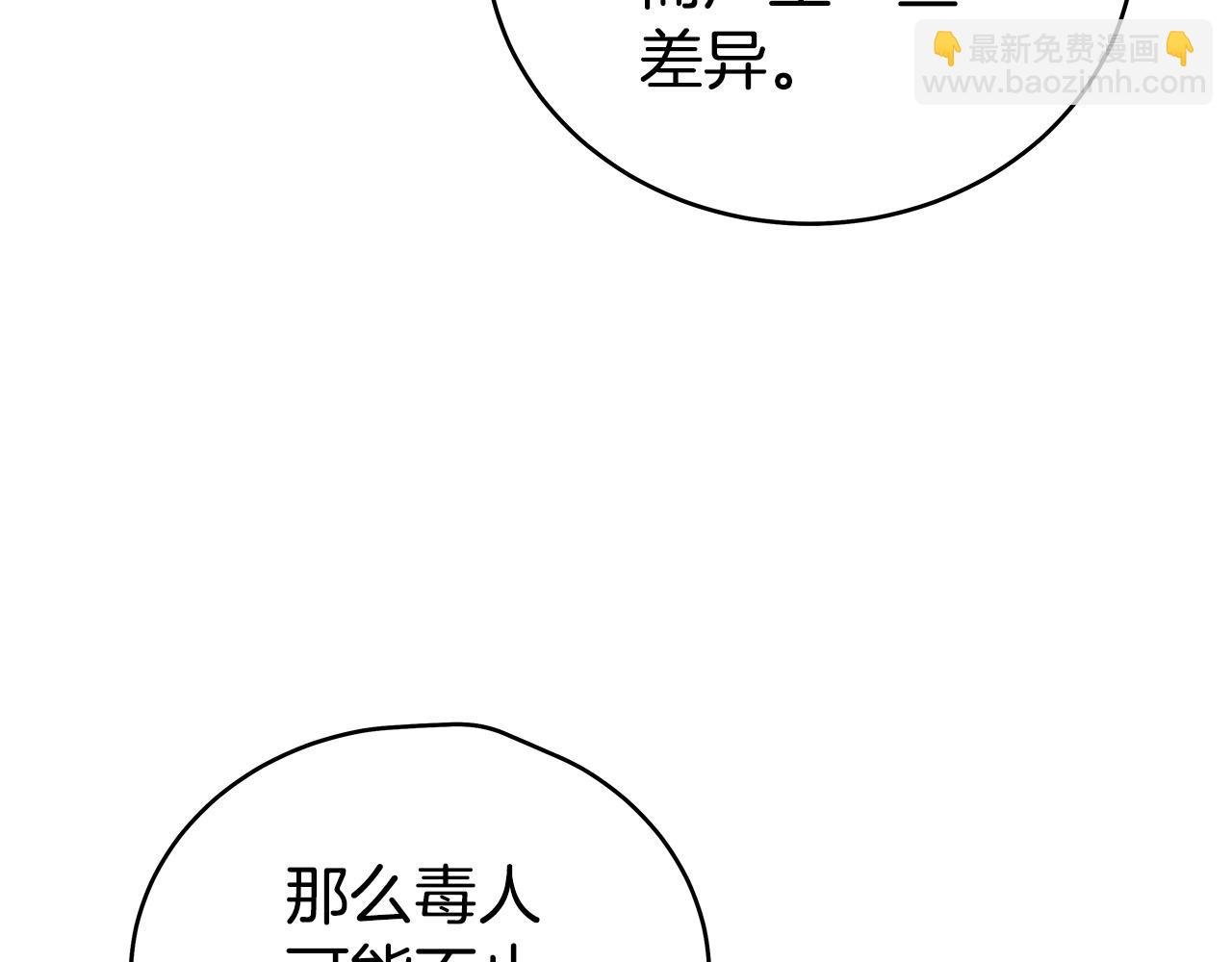 第173话 以毒制毒