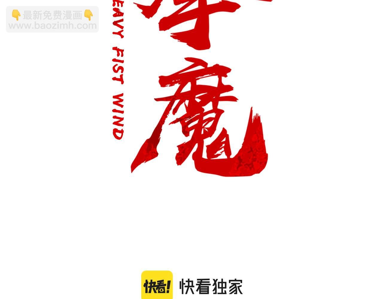 第178话 残忍的杀招
