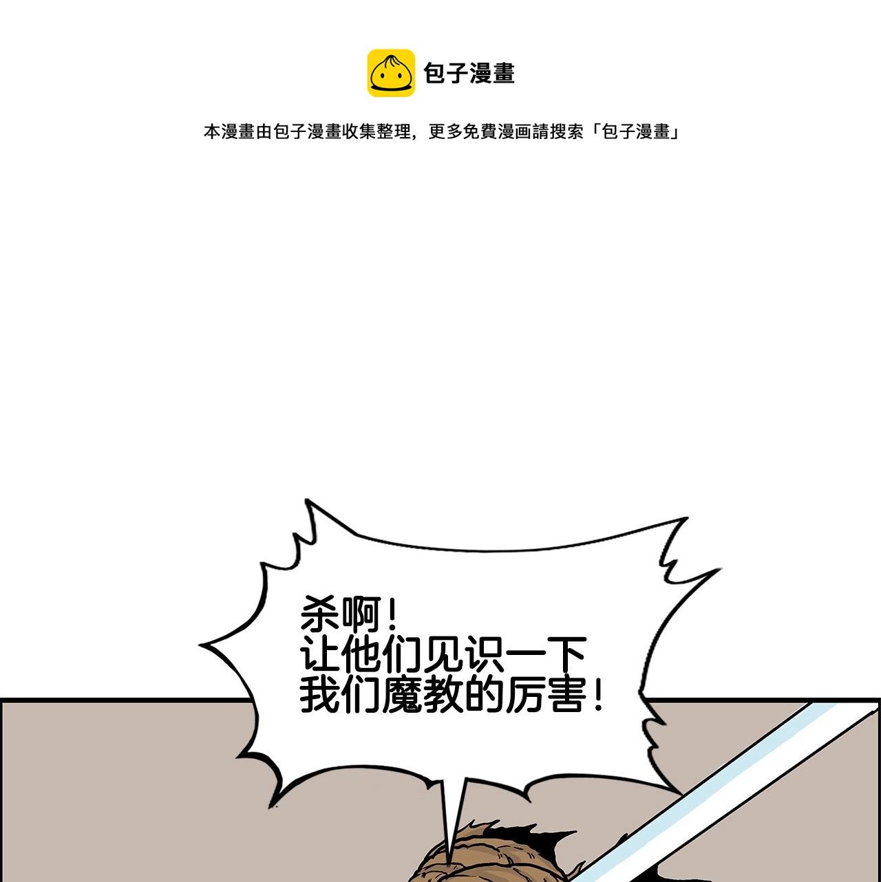 第18话 正邪大战