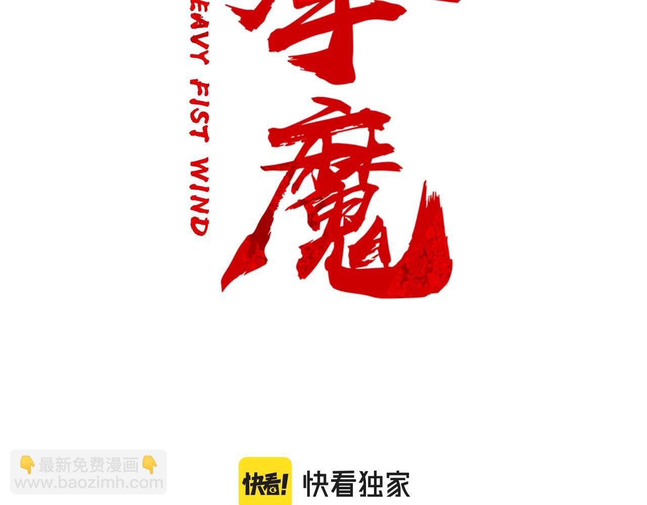第180话 除名