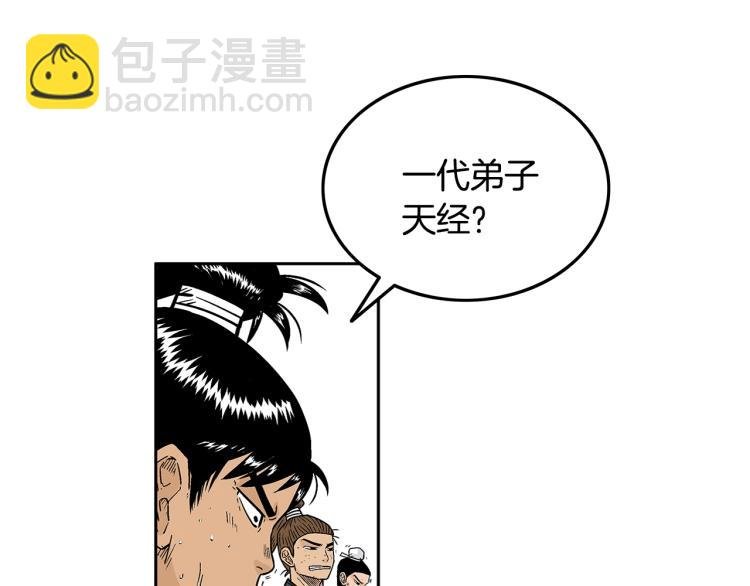第2话 一代弟子