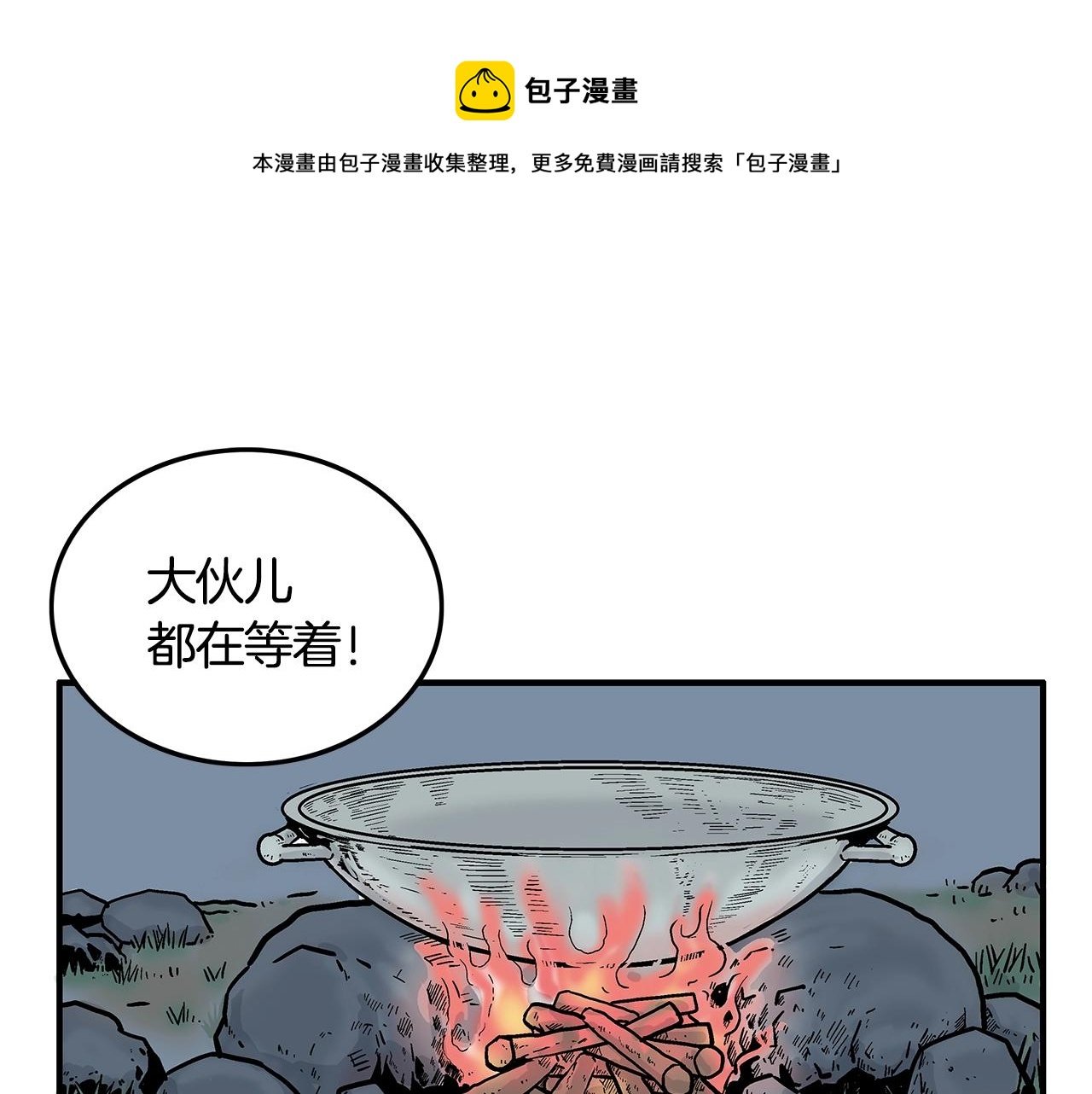 第25话 破石而出！