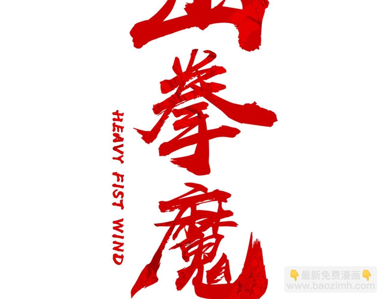 第34话 好小子...