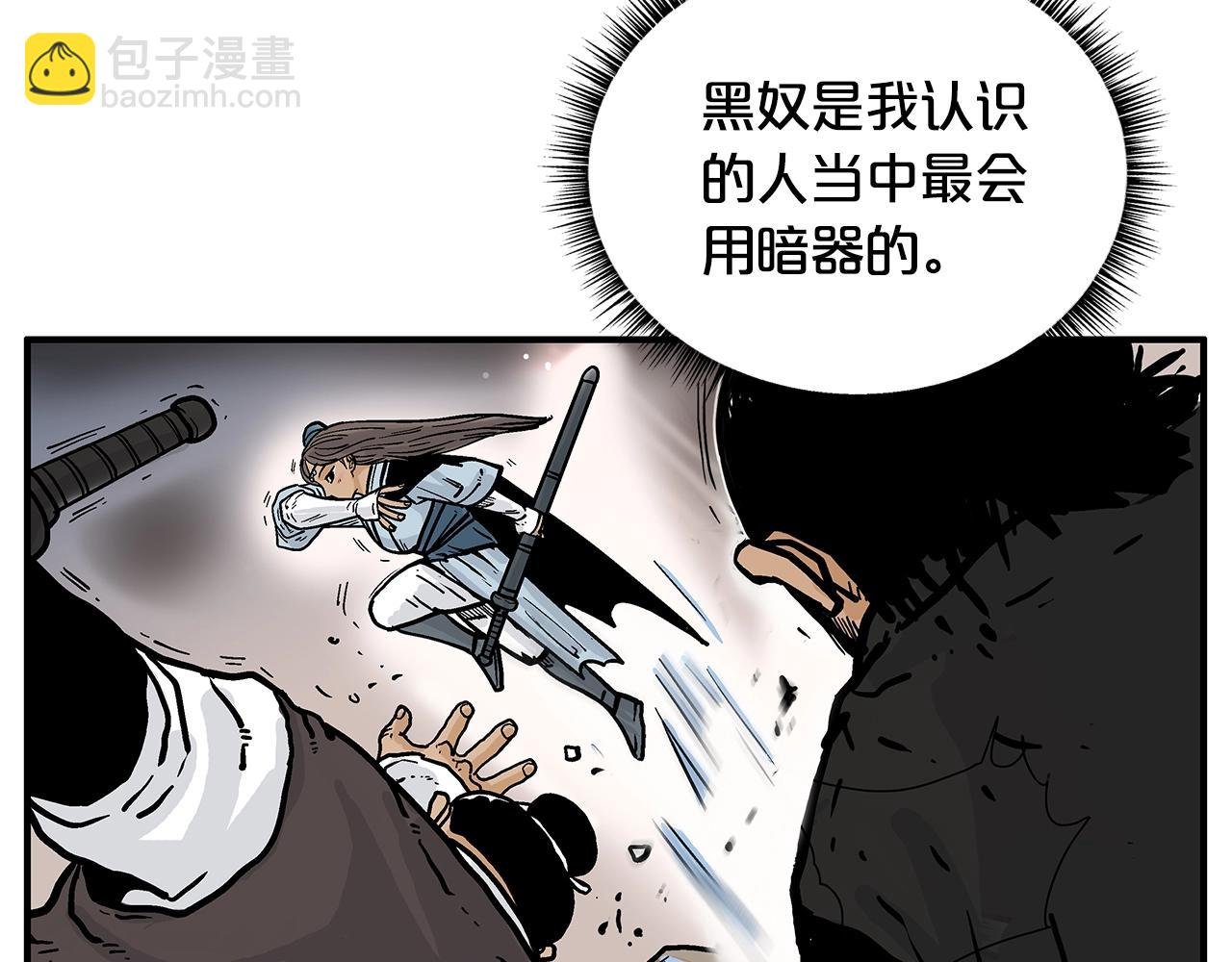 第38话 暗器呼啸