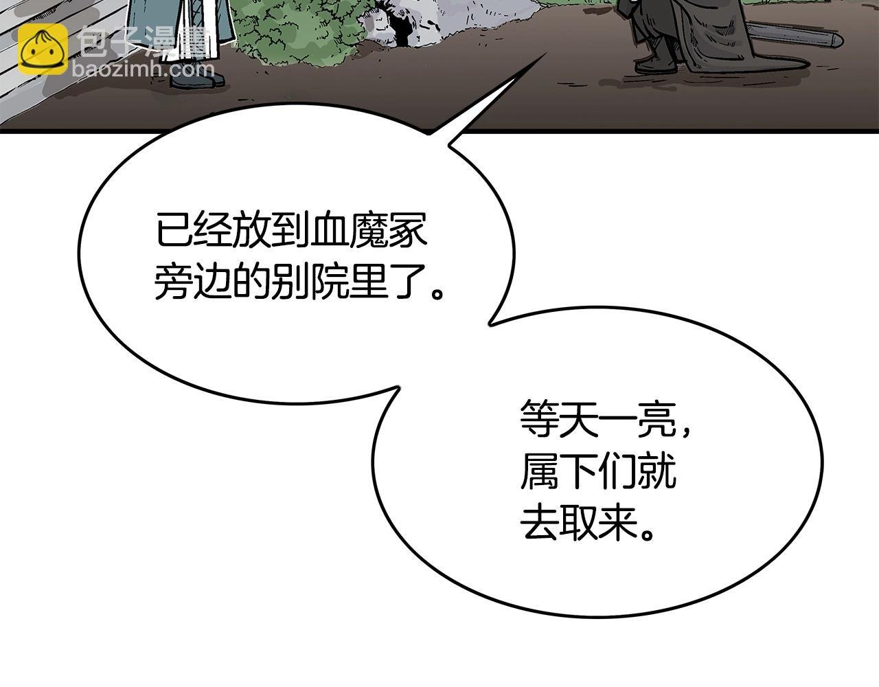第41话 血魔至宝