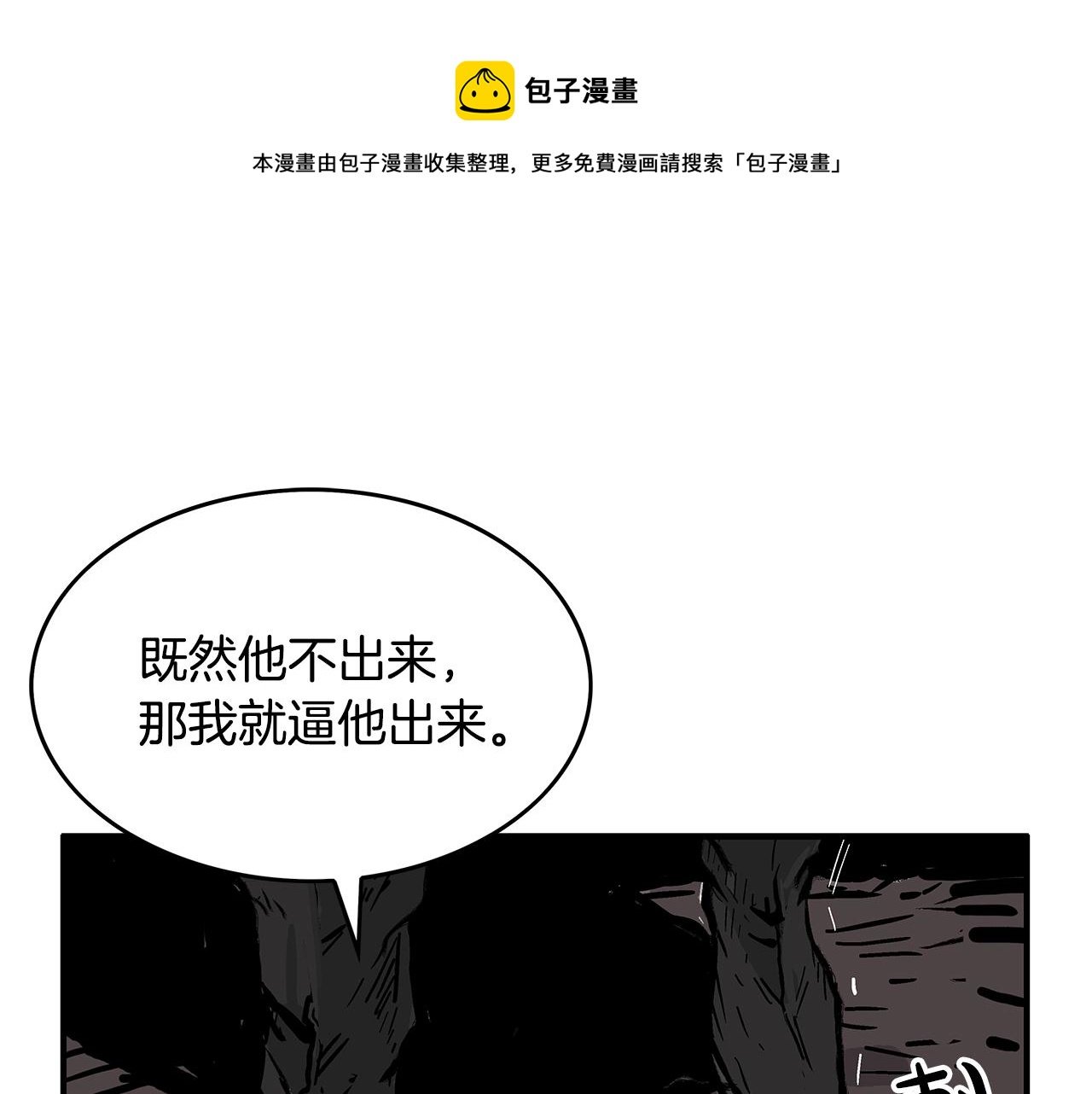 第43话 叫你们谷主出来