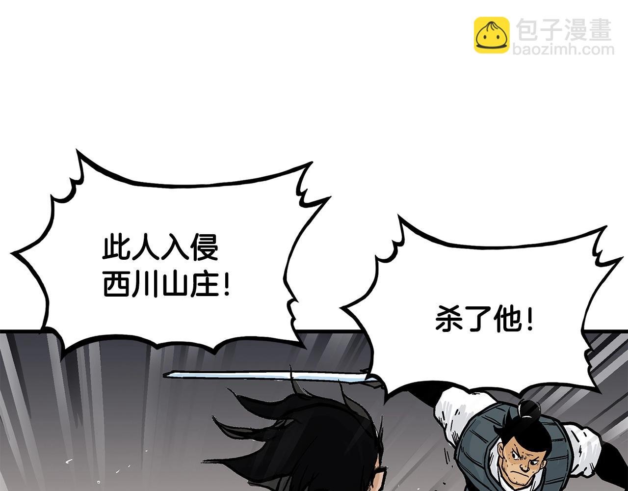 第43话 叫你们谷主出来