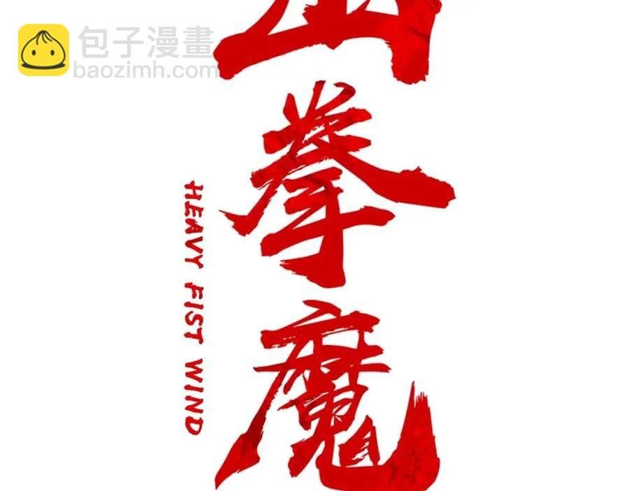 第50话 九武龙