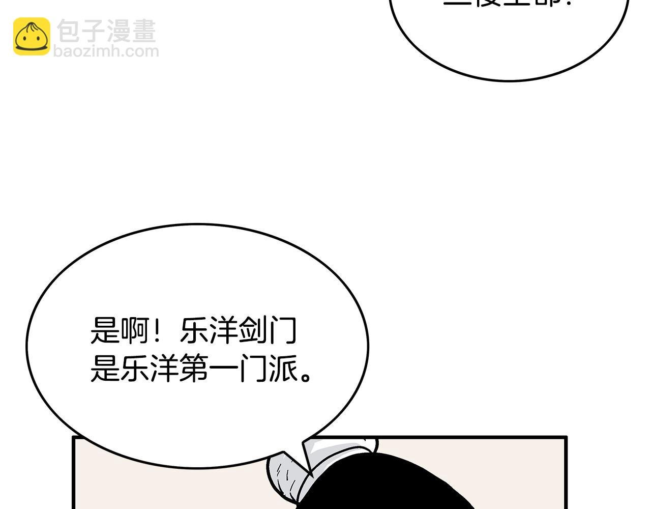 第61话 乐洋剑门！