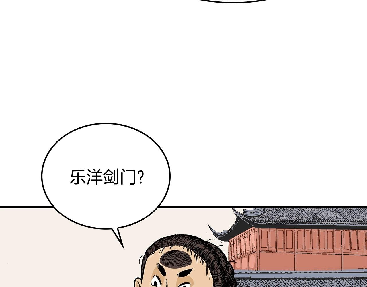 第61话 乐洋剑门！